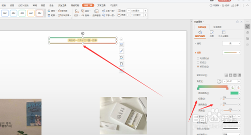 在WPS幻灯片中怎样给页眉页脚添加渐变边框