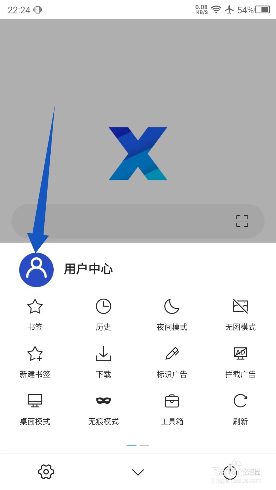 X浏览器怎么退出登录
