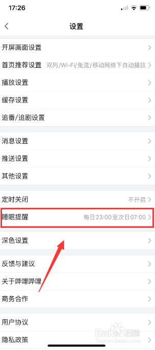 哔哩哔哩如何开启睡眠提醒