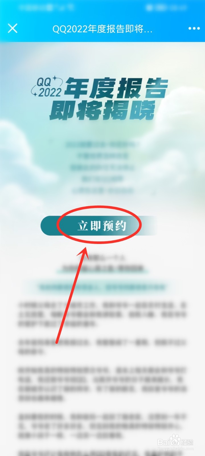 qq2022年度报告在哪里
