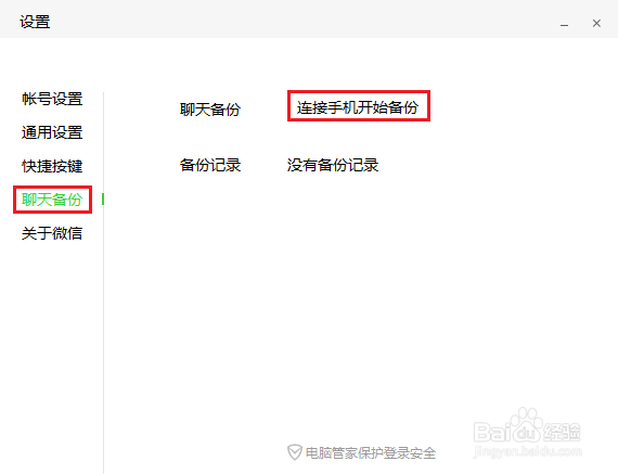 关于如何备份微信的聊天记录的多种方法
