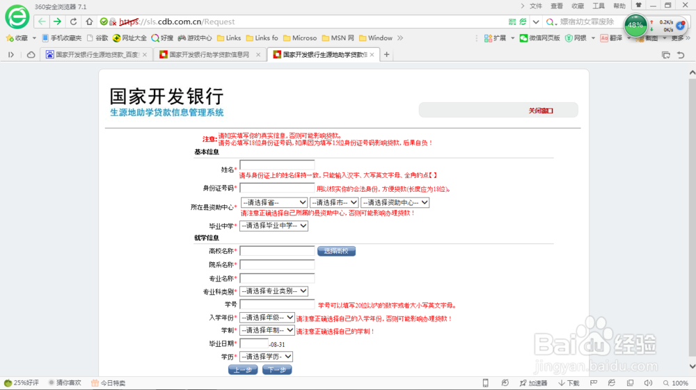 怎样办理生源地贷款(详细流程)