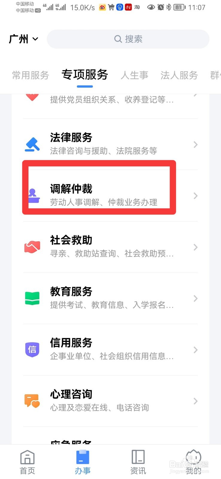 怎么申请仲裁