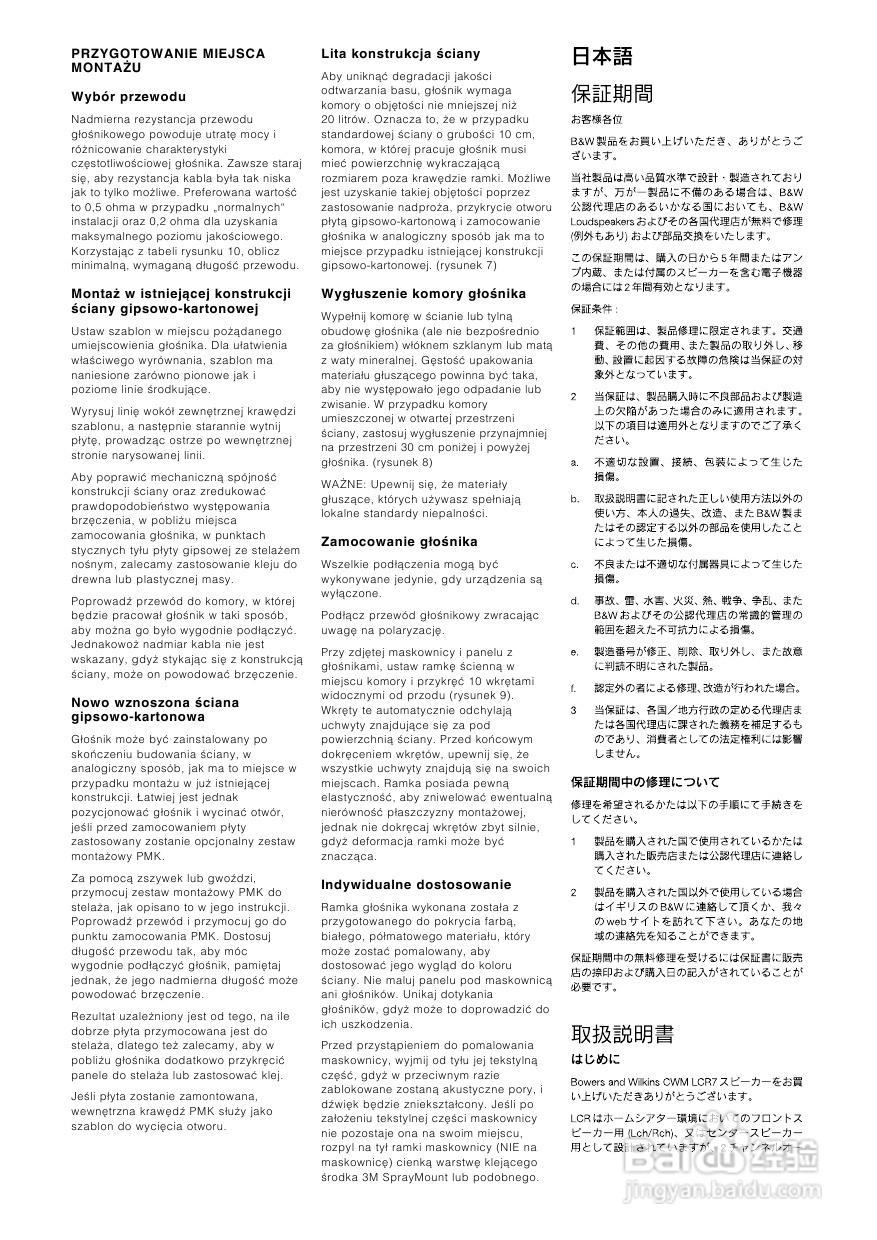 B&W公司CWMLCR7型音响说明书:[2]