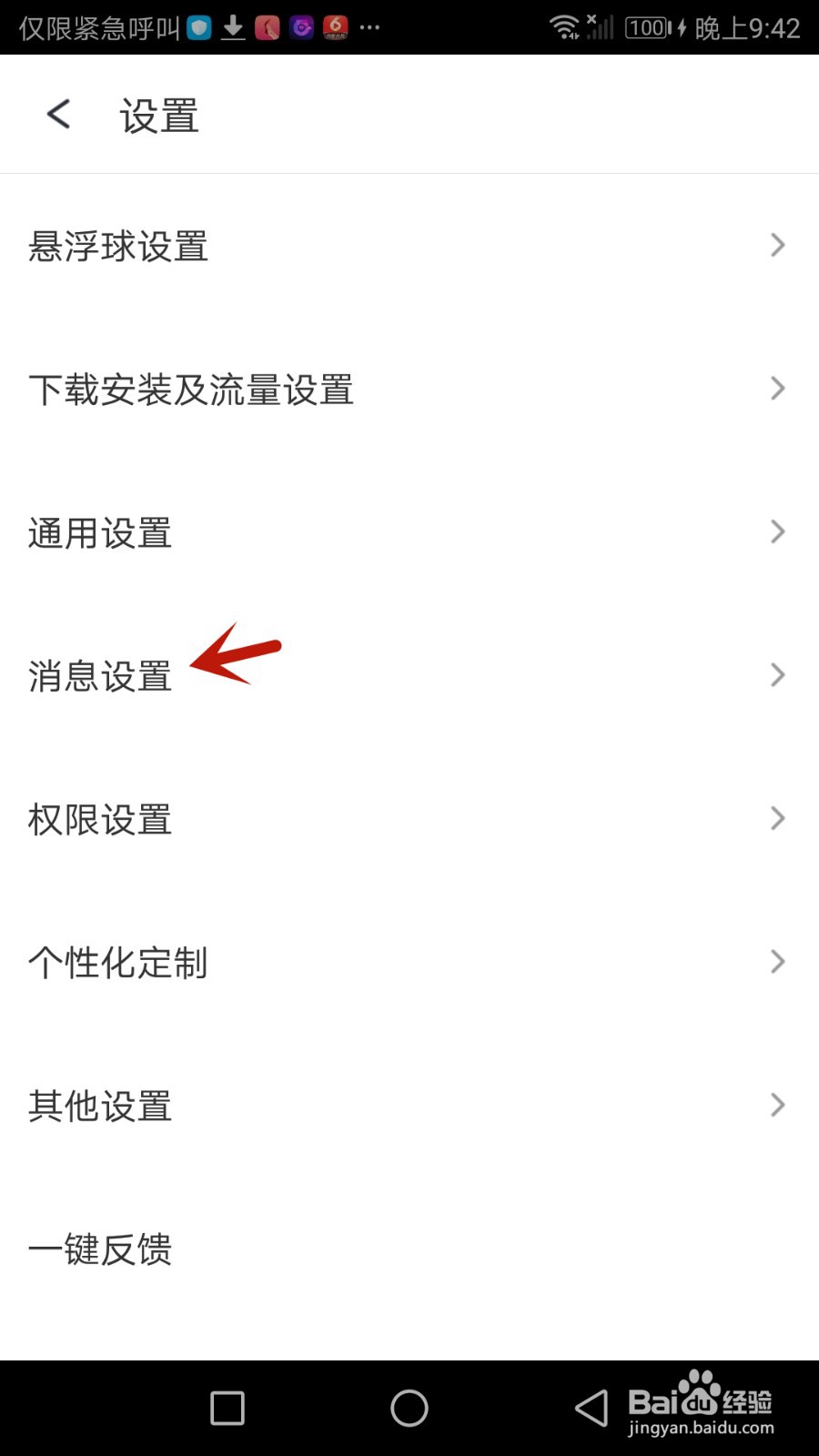 360手机助手有好玩的消息时提醒我怎么设置