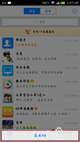 QQ签名怎么设置制作