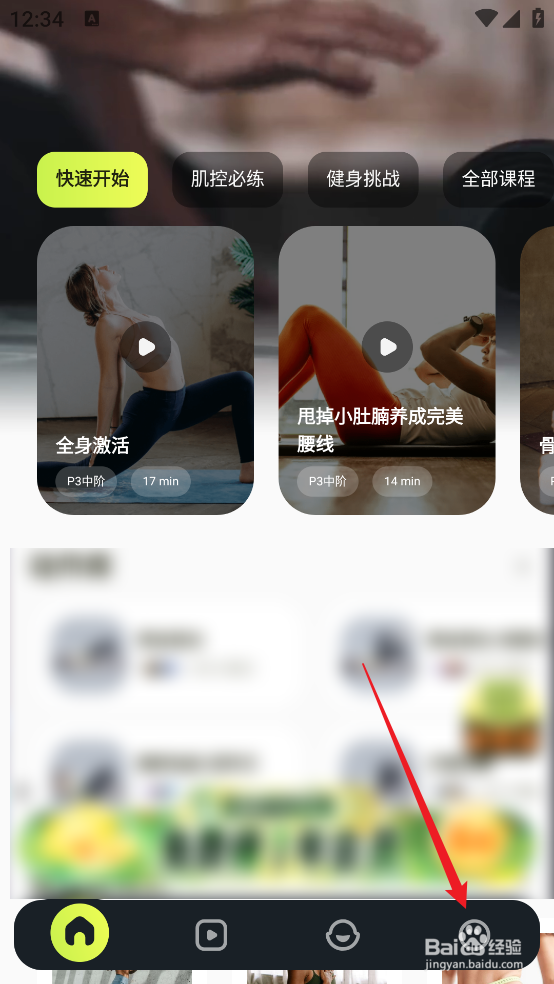 普拉提运动怎么提交《意见反馈》