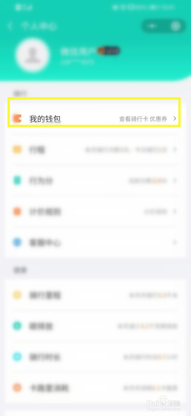 如何在微信中查看青桔单车的优惠券使用规则?
