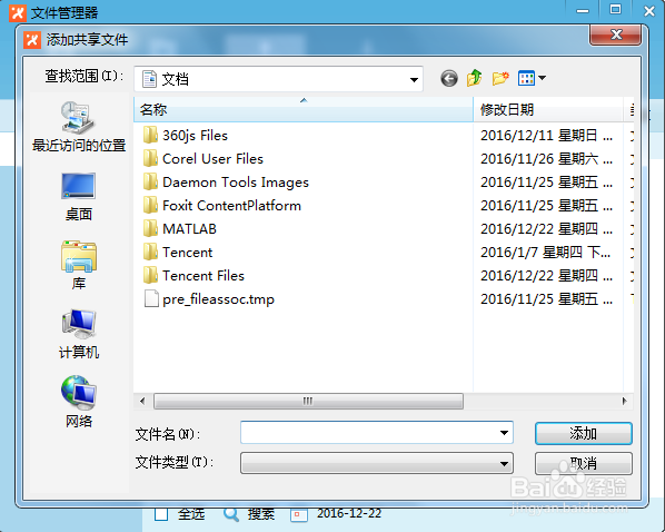 飞鸽传书怎么共享文件