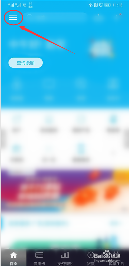 建设银行app怎么开启指纹登录？