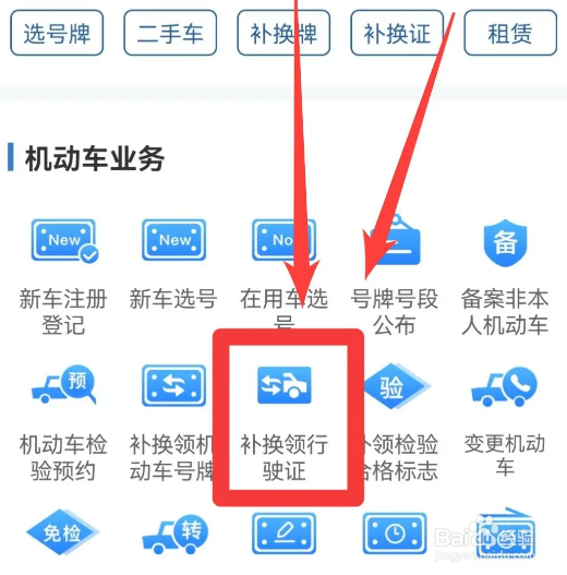 车辆行驶证怎么办理