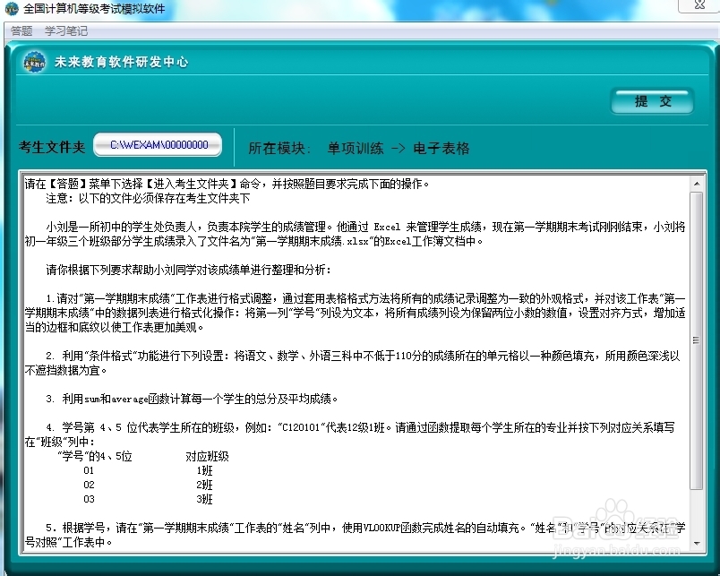 如何使用高级OFFICE应用软件练习