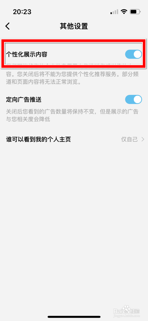 酷狗概念版个性化展示内容服务如何关闭