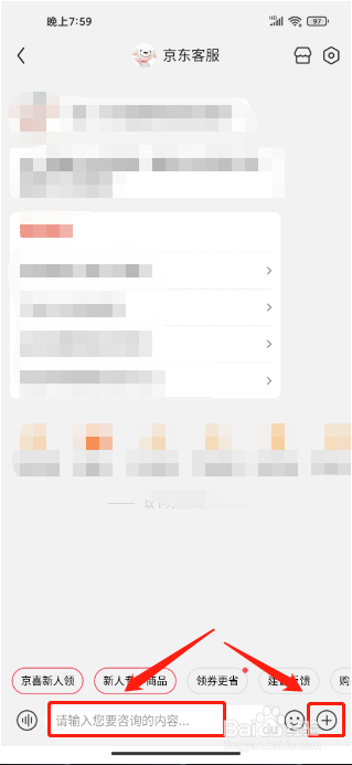 京喜APP怎么联系客服