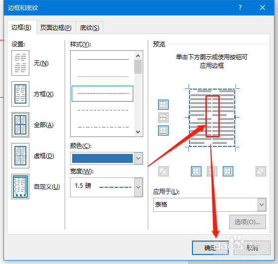 Word365 如何设置表格样式?