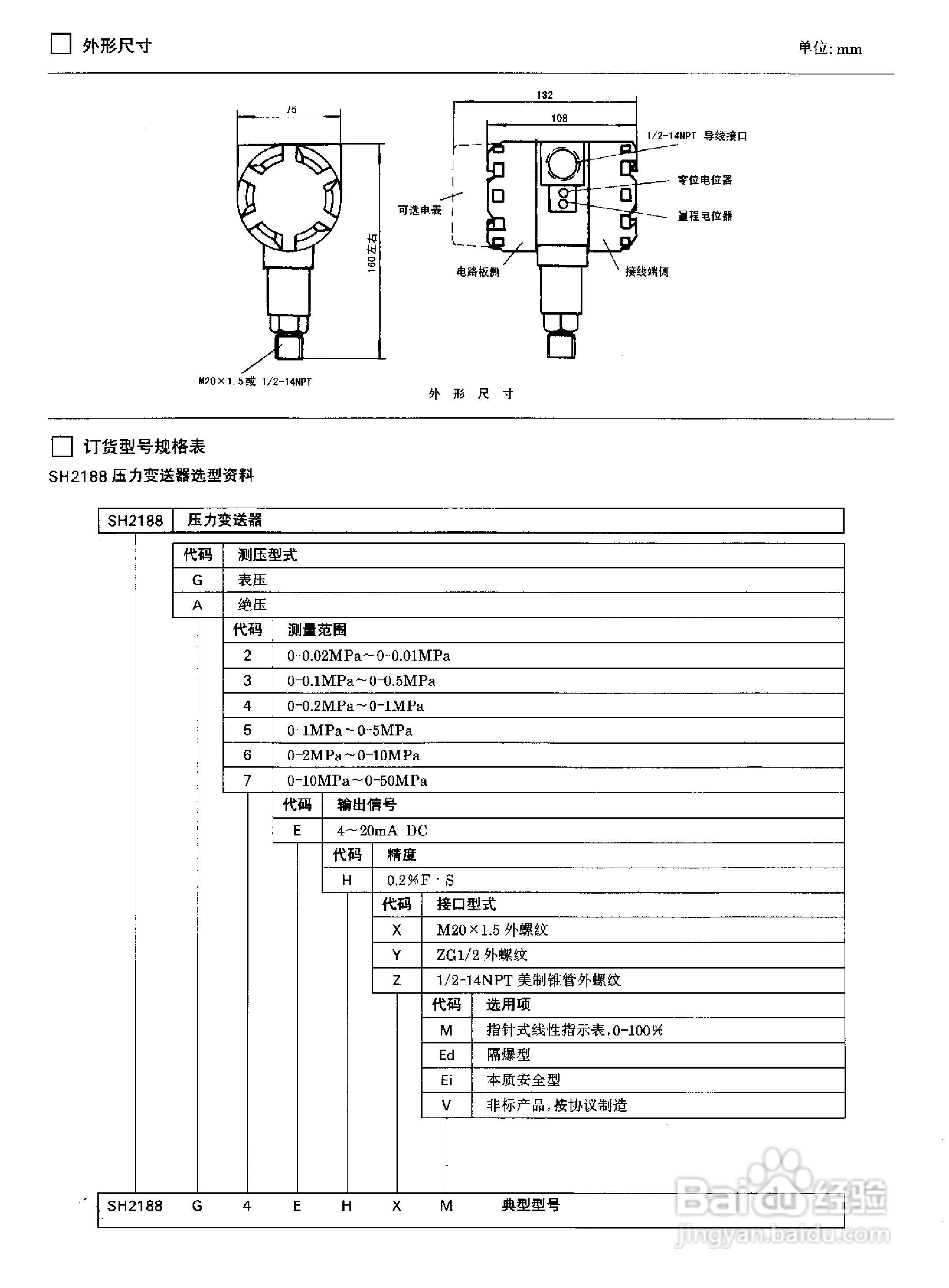 ST3000-S900系列全智能压力、差压变送器说明书:[7]