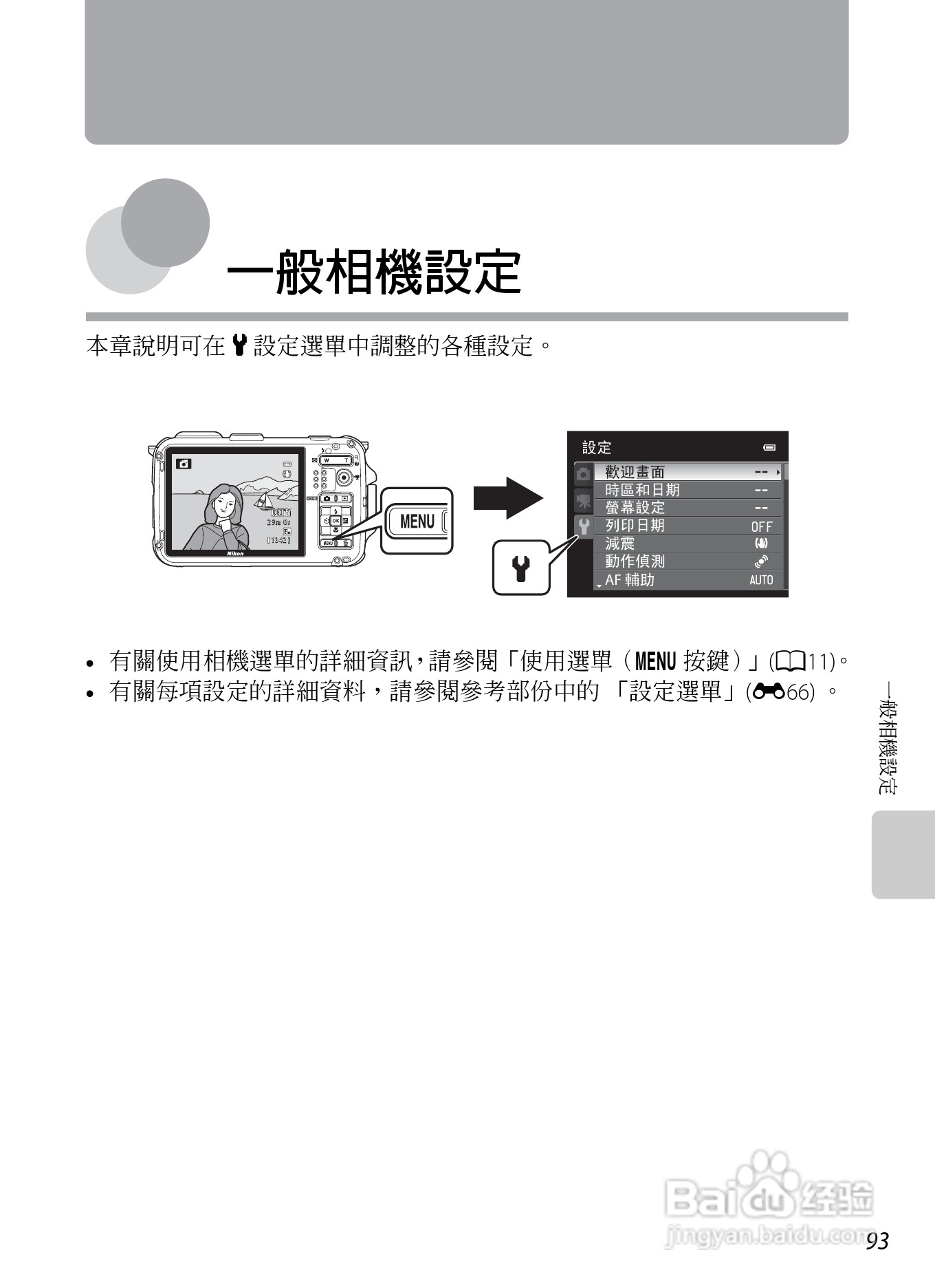 尼康COOLPIX AW100数码相机使用说明书:[12]