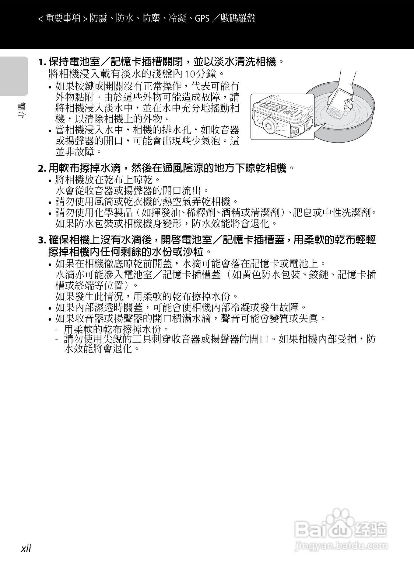 尼康COOLPIX AW100数码相机使用说明书:[2]