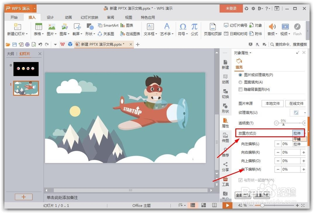 ppt把图片设置成背景