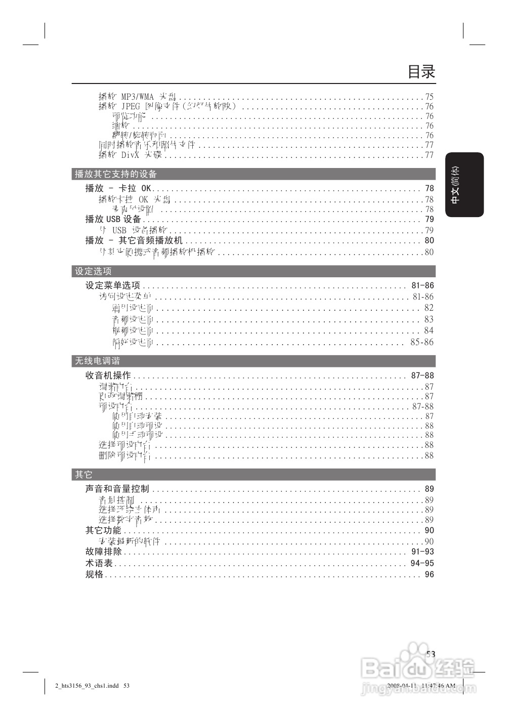 飞利浦HTS3156/93家庭影院使用说明书:[1]