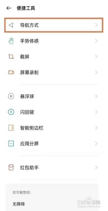 oppok7x怎么启用虚拟按键