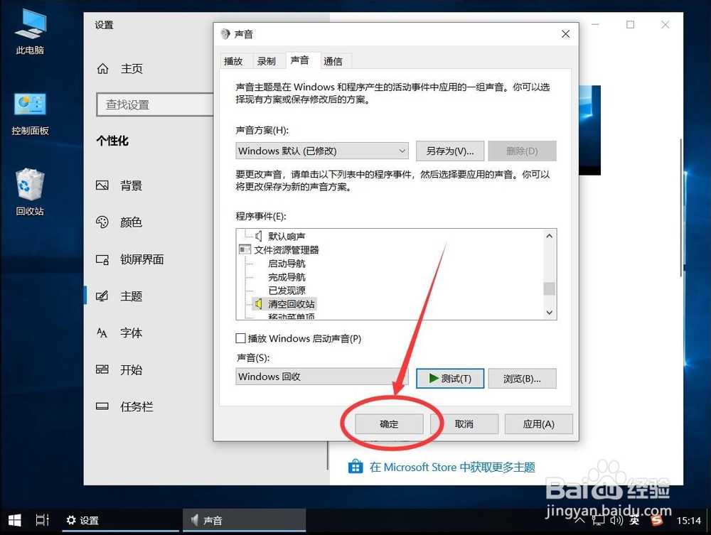 win10系统如何开启清空回收站提示音
