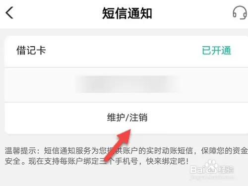 农业银行怎么取消短信提醒