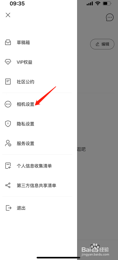 轻颜相机怎么开启男生妆容适配