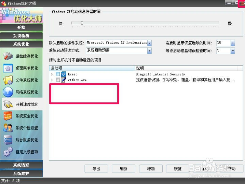 如何禁止或关闭开机启动项