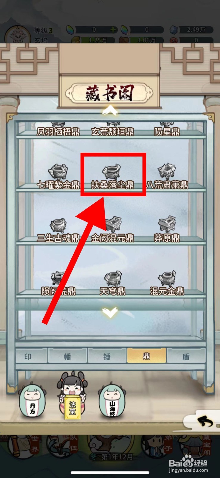 我的门派怎么获取扶桑落尘鼎