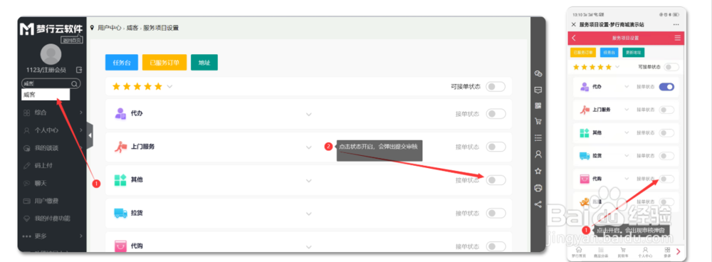 如何成为跑腿系统的跑腿员