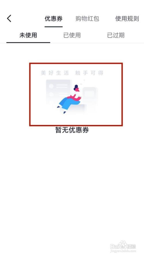 今日头条APP如何查看优惠券记录?