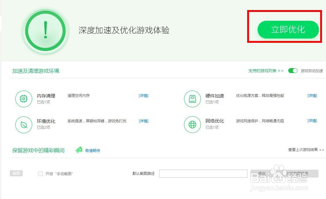 360安全卫士怎样录制游戏