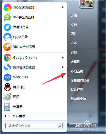 Windows7电脑怎么设置开机取消密码