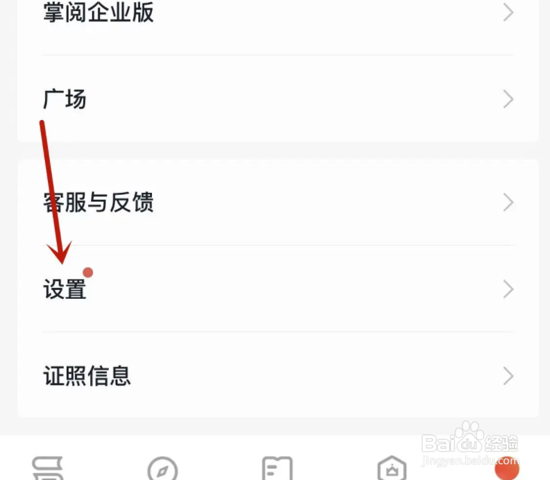 掌阅在哪开启接收作者的推送提醒