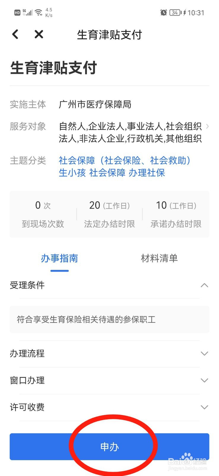 怎么申请生育津贴