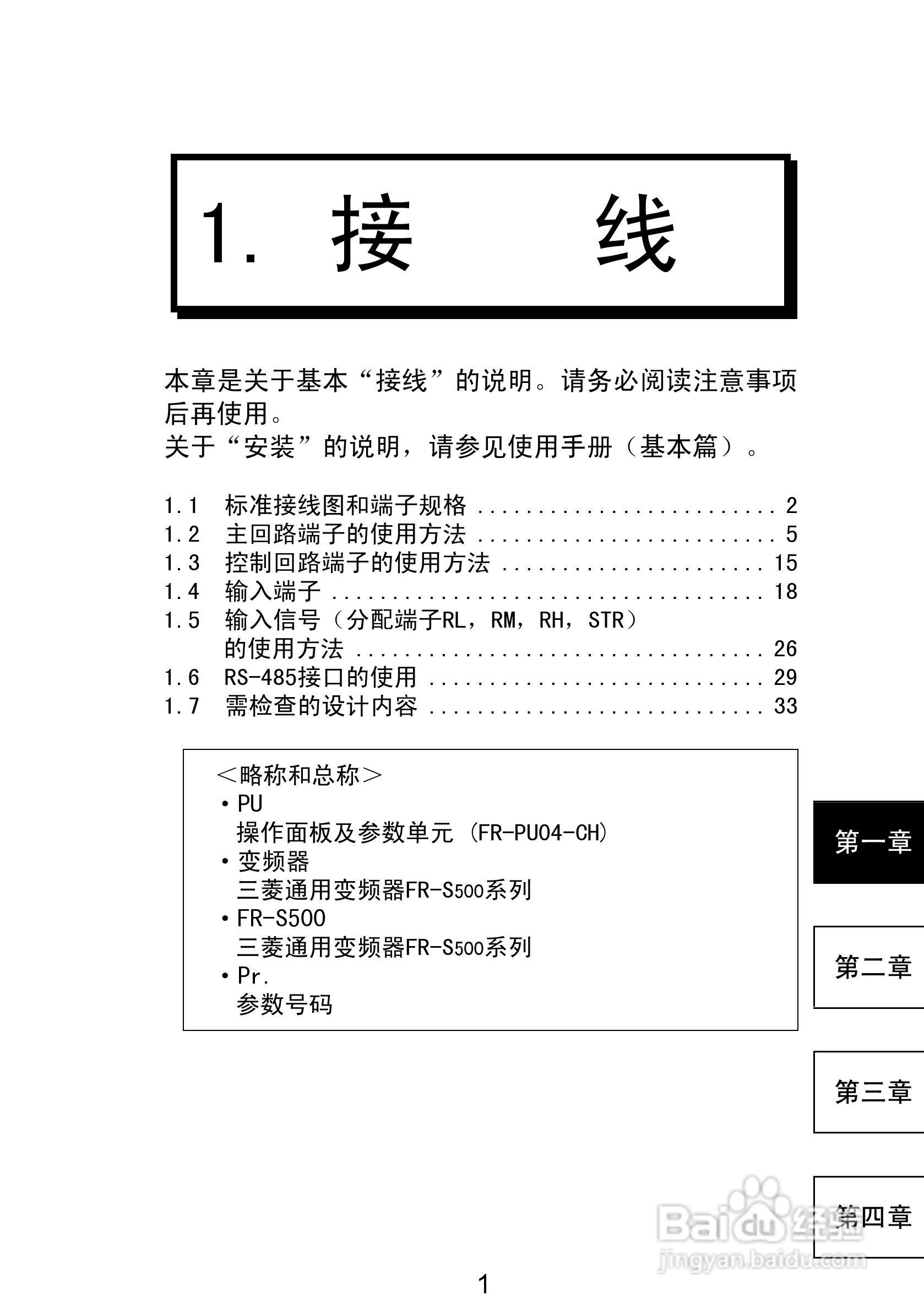 三菱 FR-S500E/S520SE变频器使用手册:[1]