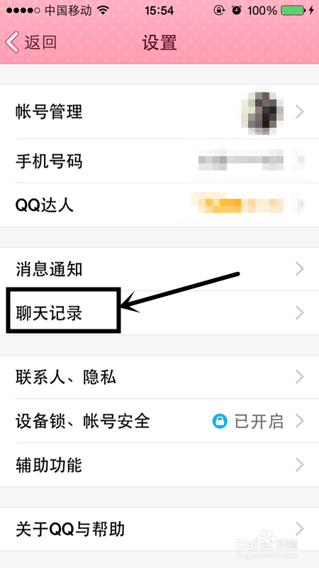 如何清理QQ缓存