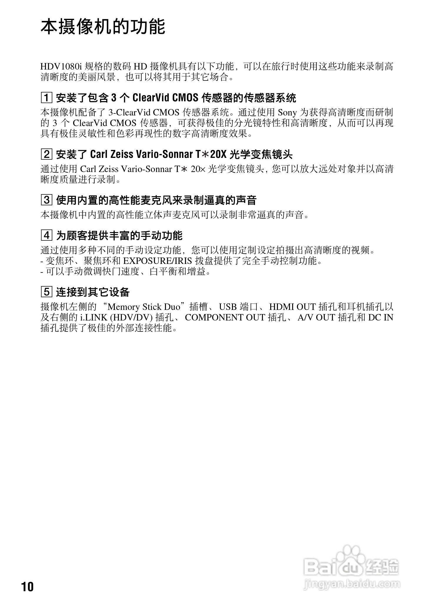 索尼HDR-FX7E数码摄像机使用说明书:[1]