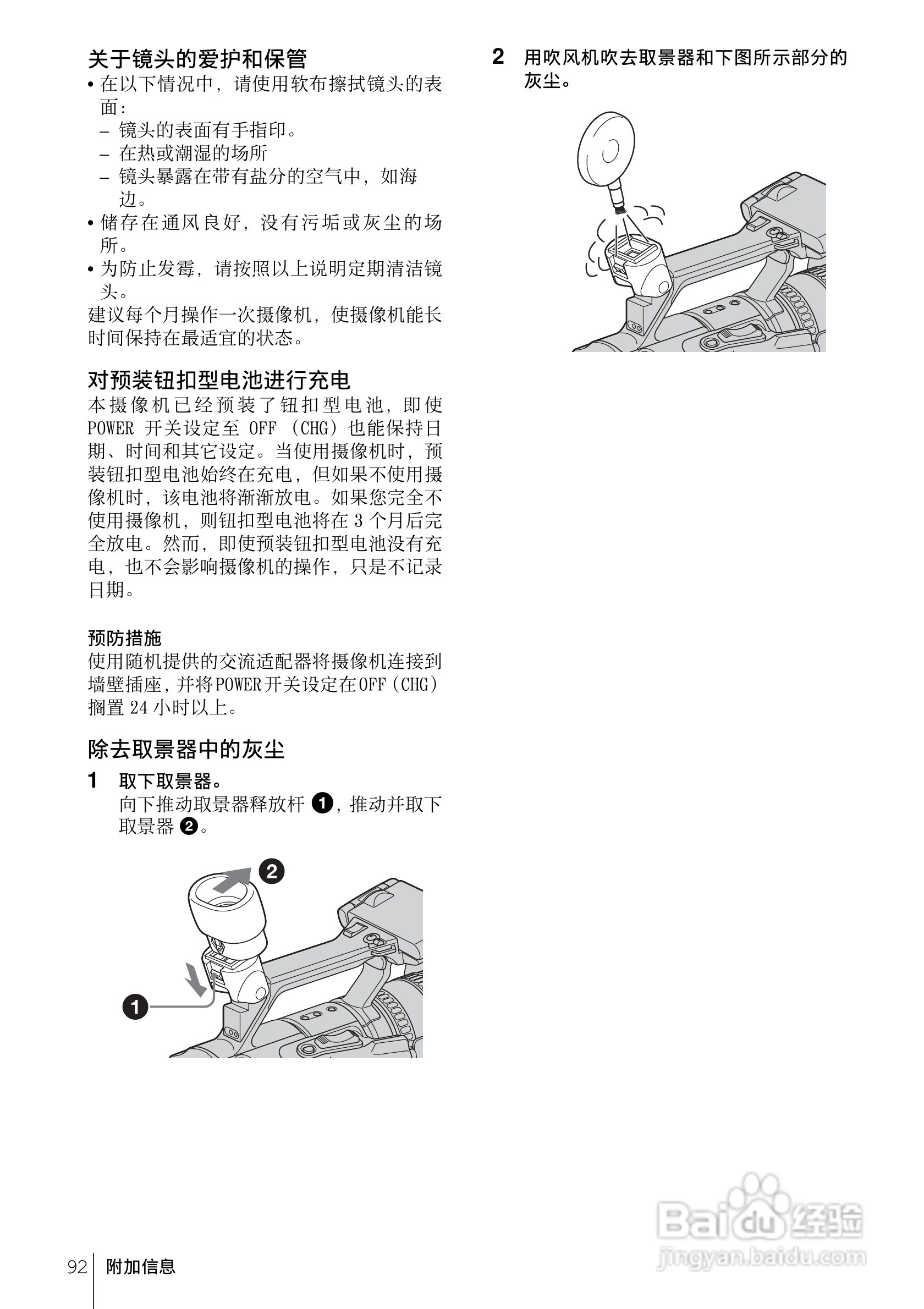 索尼HDR-FX1E数码摄像机使用说明书:[10]