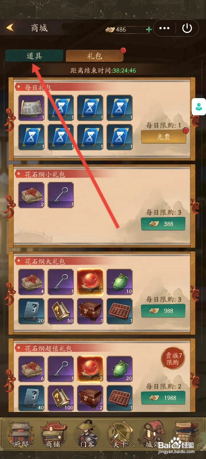 如何在叫我大掌柜里面使用元宝兑换点赞卡