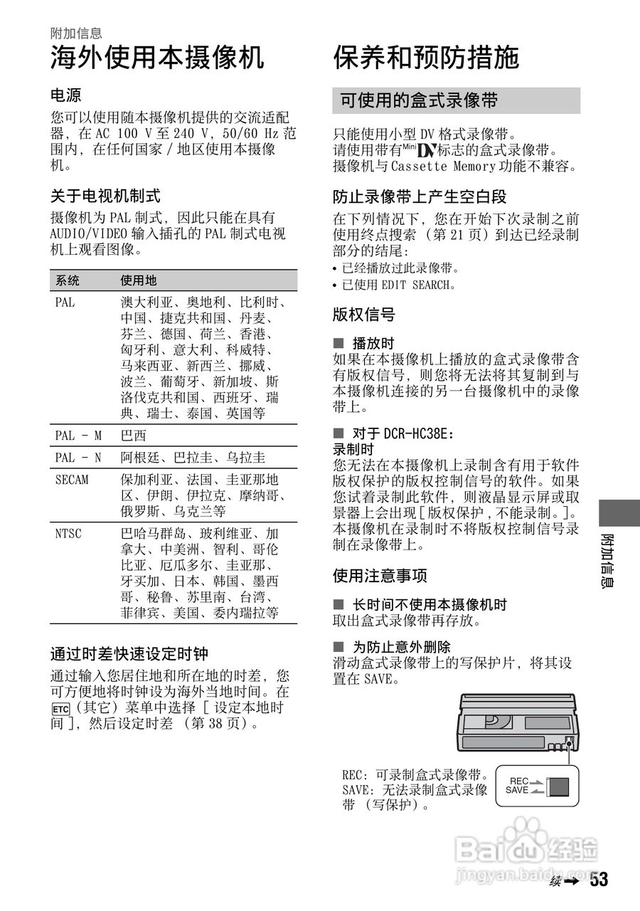 索尼DCR-HC37E数码摄像机使用说明书:[6]