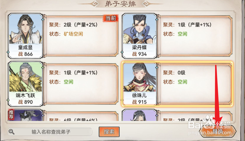 最强祖师矿场弟子如何更换