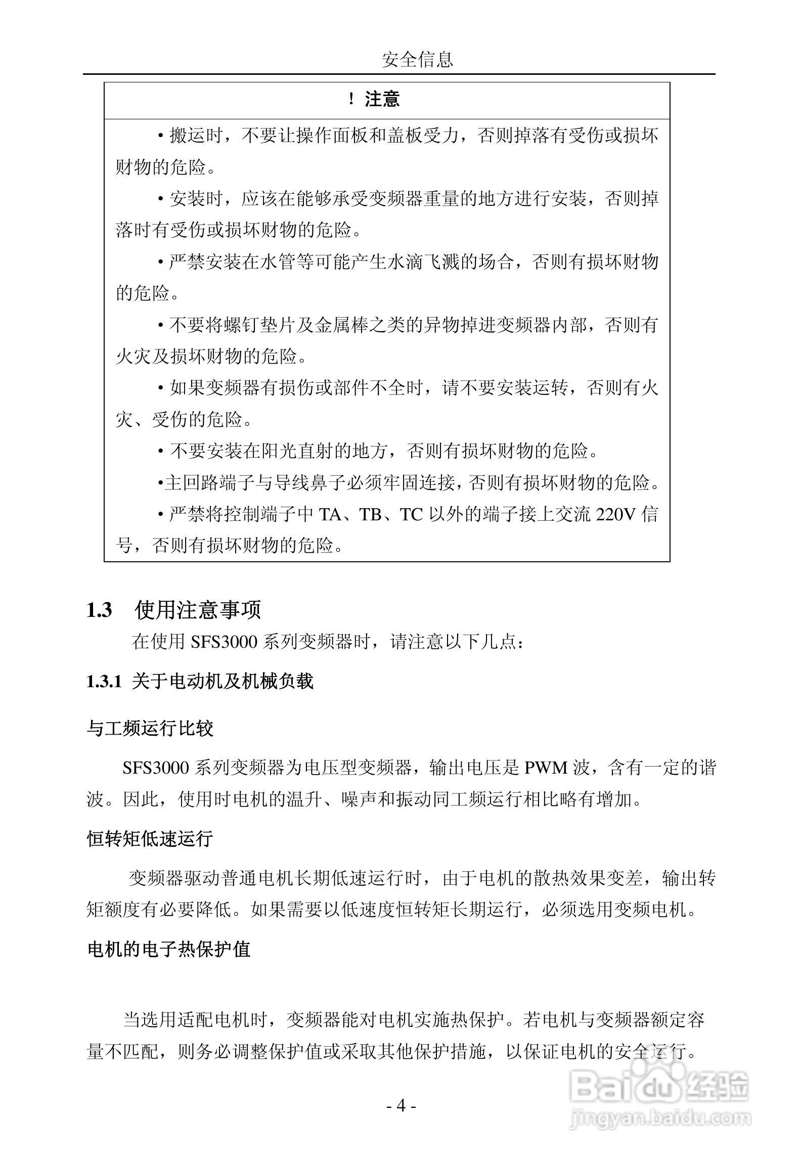 晟欣SFS3000-4T4000G变频器用户手册:[1]