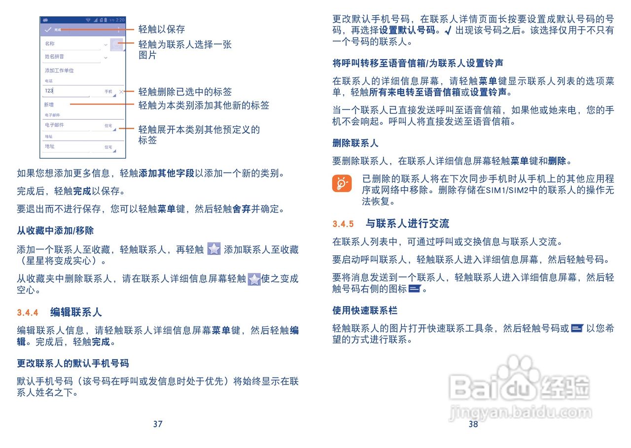 TCL Y710手机说明书:[2]