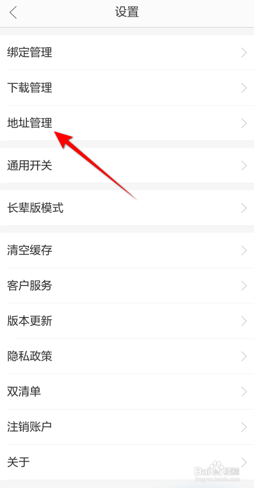 当当云阅读如何设置收货地址