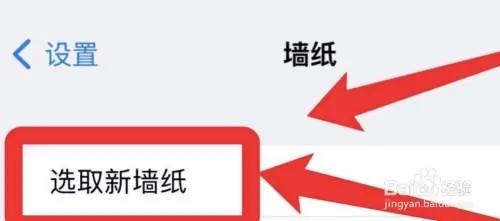 iPhone手机如何设置动态锁屏