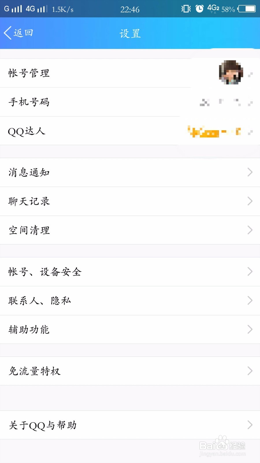 如何关闭手机QQ底部导航栏的看点功能