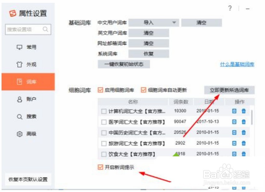 搜狗输入法怎么设置