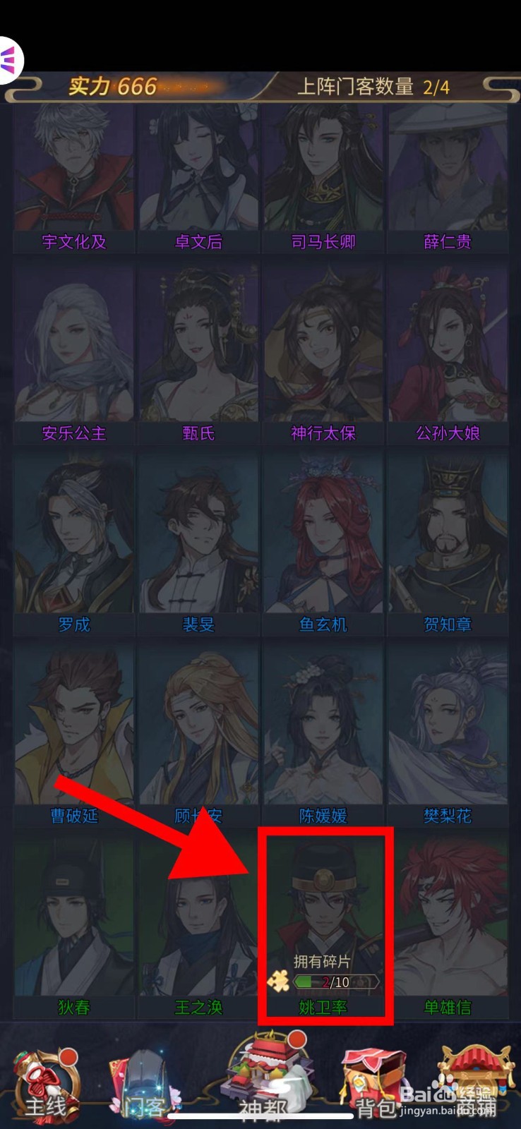 神都探奇怎么获取姚卫率